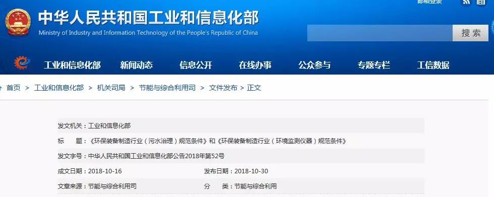 中華人民共和國工業(yè)和信息化部公告