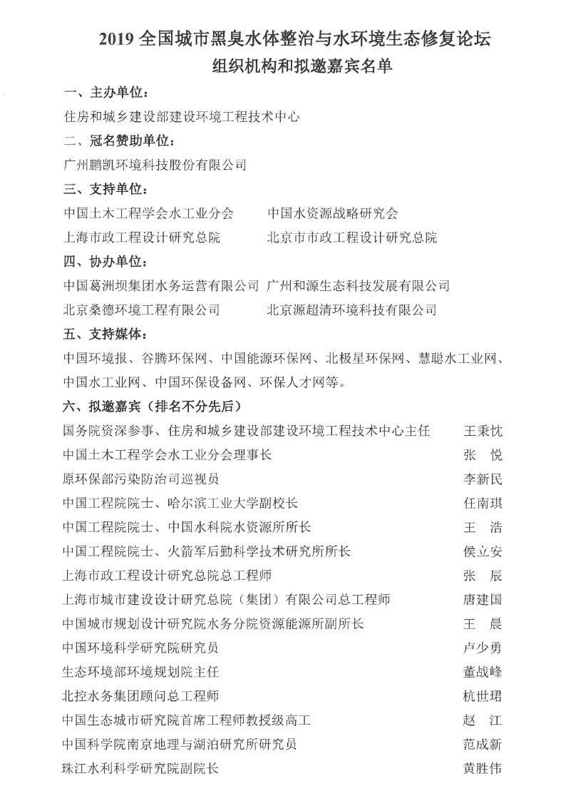 2019全國城市黑臭水體整治與水環(huán)境生態(tài)修復(fù)論壇