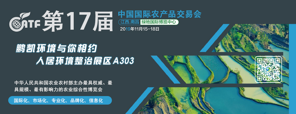 第十七屆中國國際農(nóng)產(chǎn)品交易會(人居環(huán)境整治展區(qū))