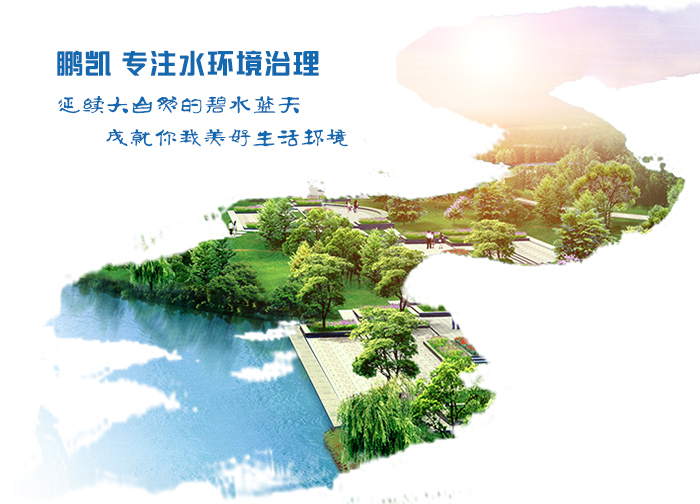 鵬凱環(huán)境,裝配式污水廠開(kāi)創(chuàng)者